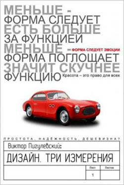 

Дизайн. Три измерения