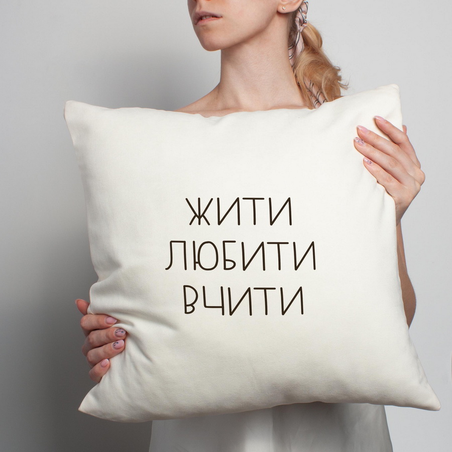 

Подушка "Жити. Любити. Вчити." На День Учителя BeriDari (7008)