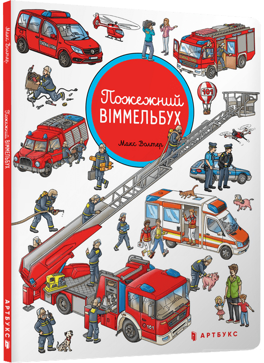 

Пожежний віммельбух. Міні (9786177688586)