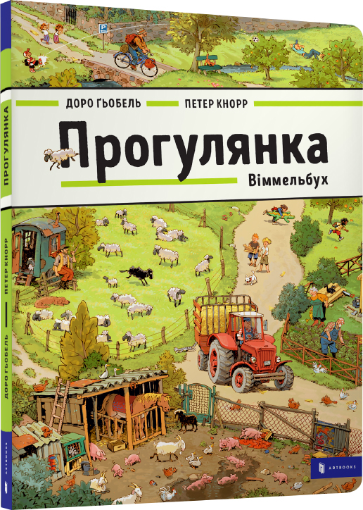 

Прогулянка. Віммельбух (9786177395514)