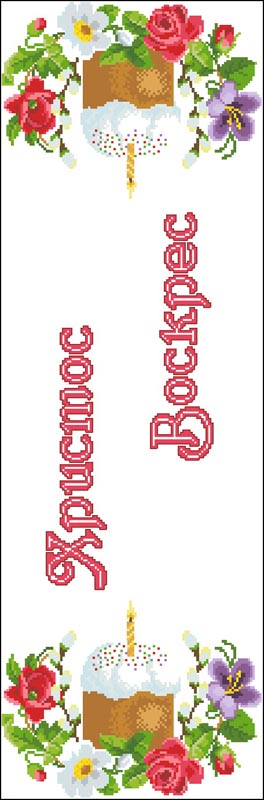 

Набір для вишивки бісером Барвиста Вишиванка Великодній рушник-доріжка 80х26 (ТР512дн8026k)