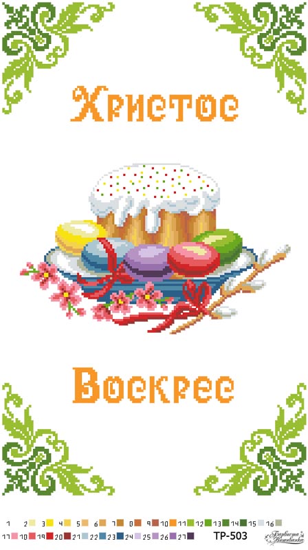 

Набір для вишивки бісером Барвиста Вишиванка Великодній рушник 32х52 (ТР503ан3252k)