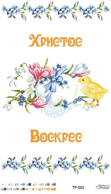 

Набір для вишивки нитками Барвиста Вишиванка Великодній рушник 32х52 (ТР502дн3252i)