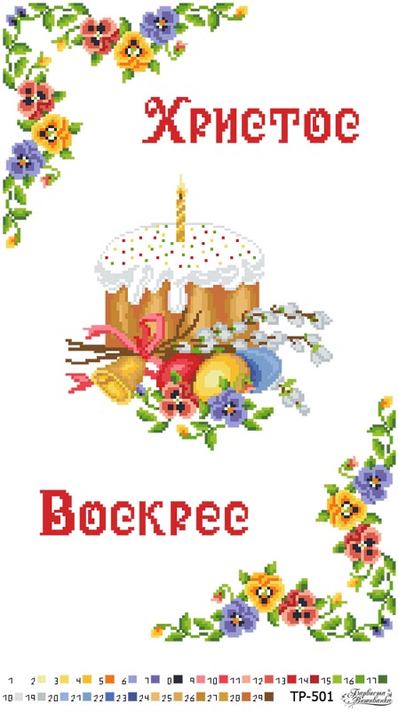 

Набір для вишивки нитками Барвиста Вишиванка Великодній рушник 32х52 (ТР501пн3252i)