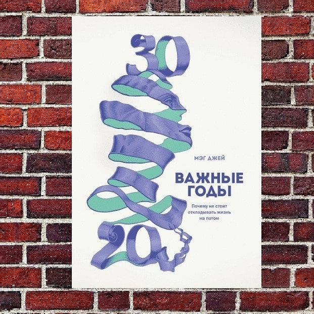 

Мэг Джей "Важные годы" (мягкий переплет)
