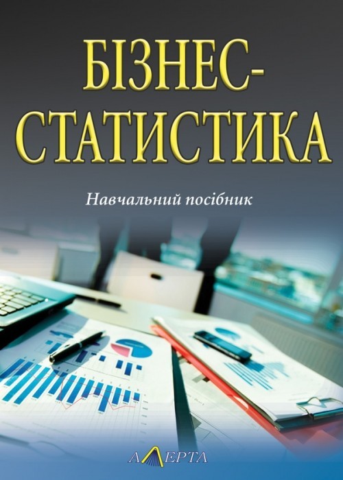 

Бізнес-статистика навч. посібник