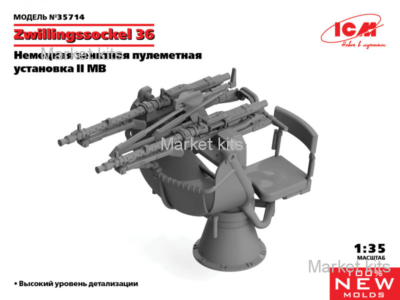 

Установка для одновременной стрельбы из двух пулеметов MG-34 (Zwillingssockel 36), Вторая мировая во 1:35 ICM (ICM35714)