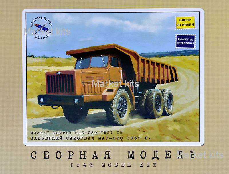 

Карьерный самосвал МАЗ-530, 1957 г. 1:43 AVD Models (AVDM-L011)