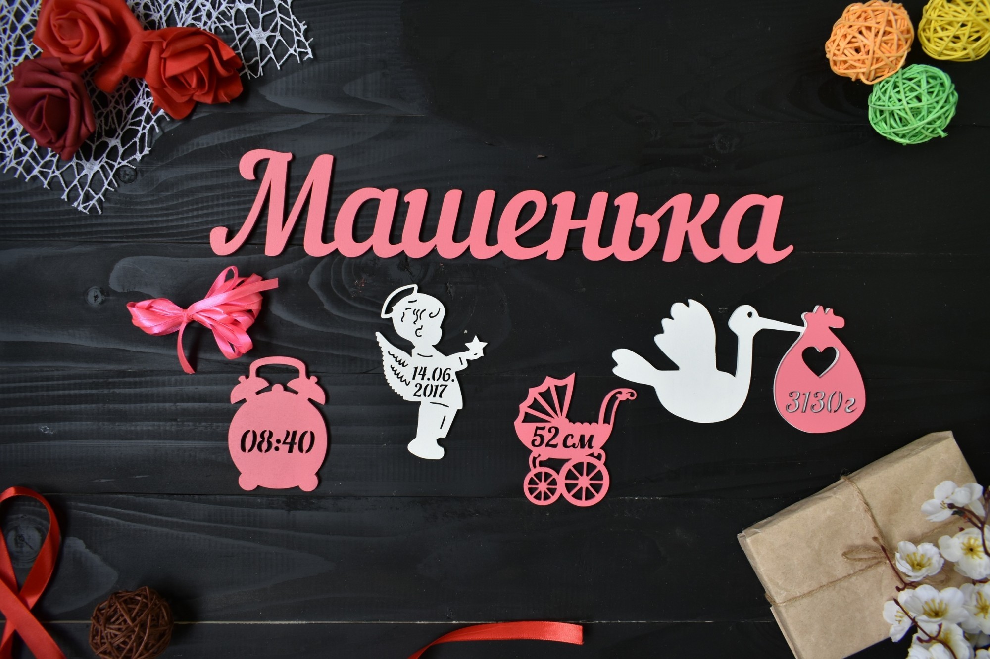 

Имя из дерева с метрикой для новорожденного "Машенька" (Мини0010)