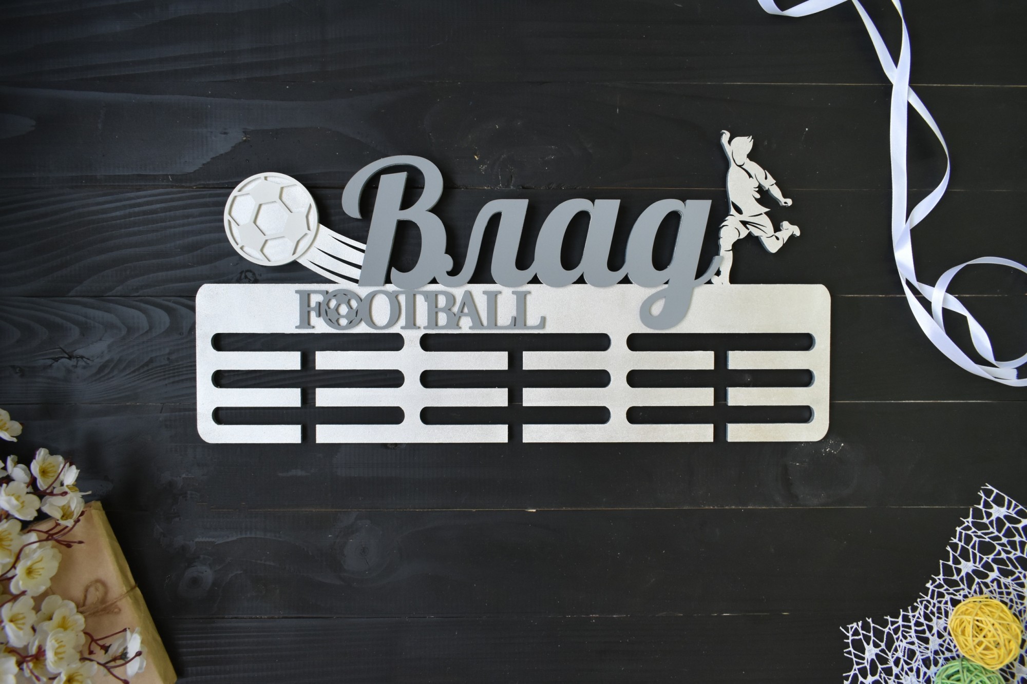 

Медальница настенная из дерева с именем футболисту под заказ (Мед0033)