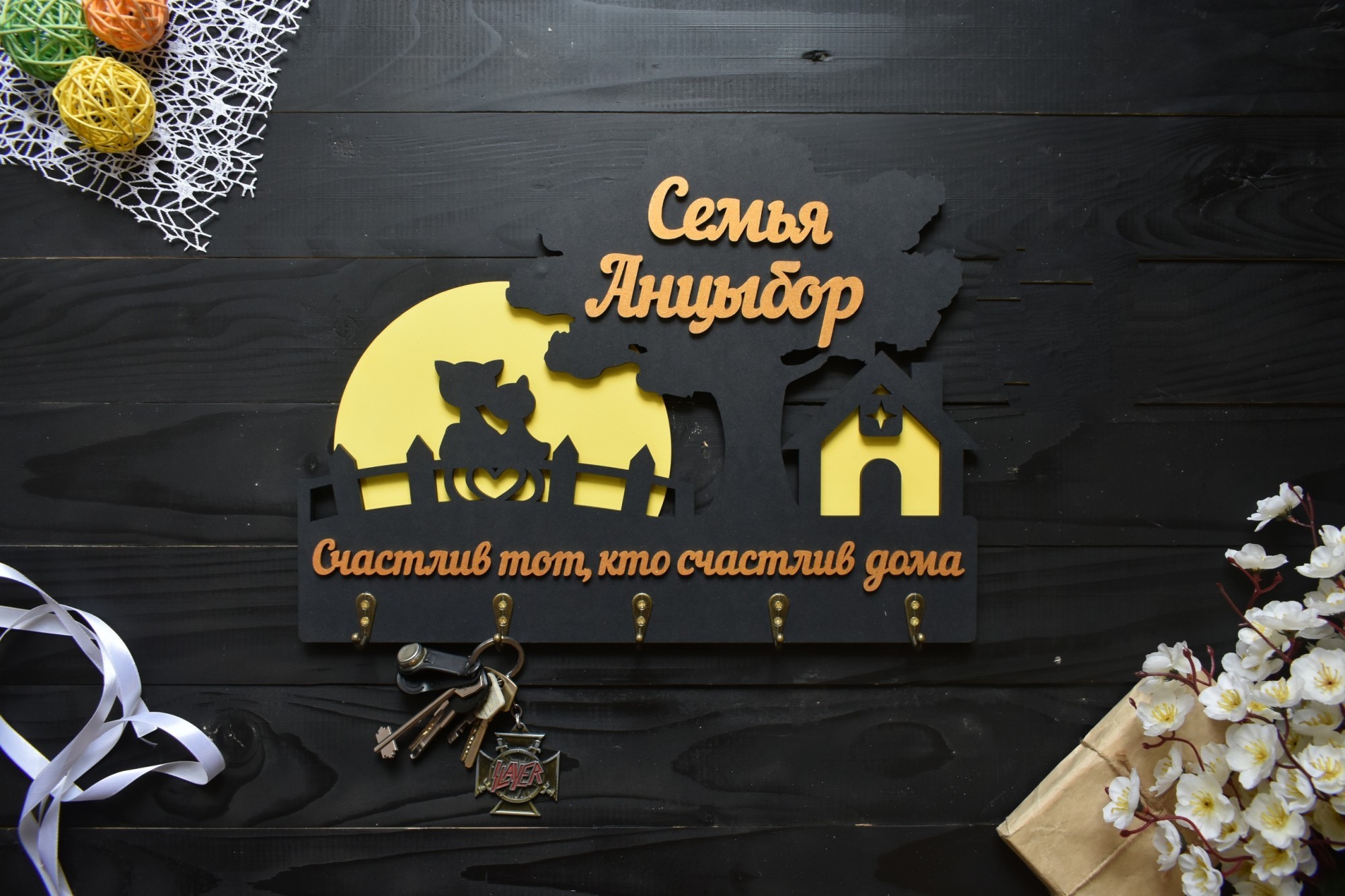

Ключница из дерева семейная "Счастлив тот, кто счастлив дома" с деревом под заказ (Ключ0153)