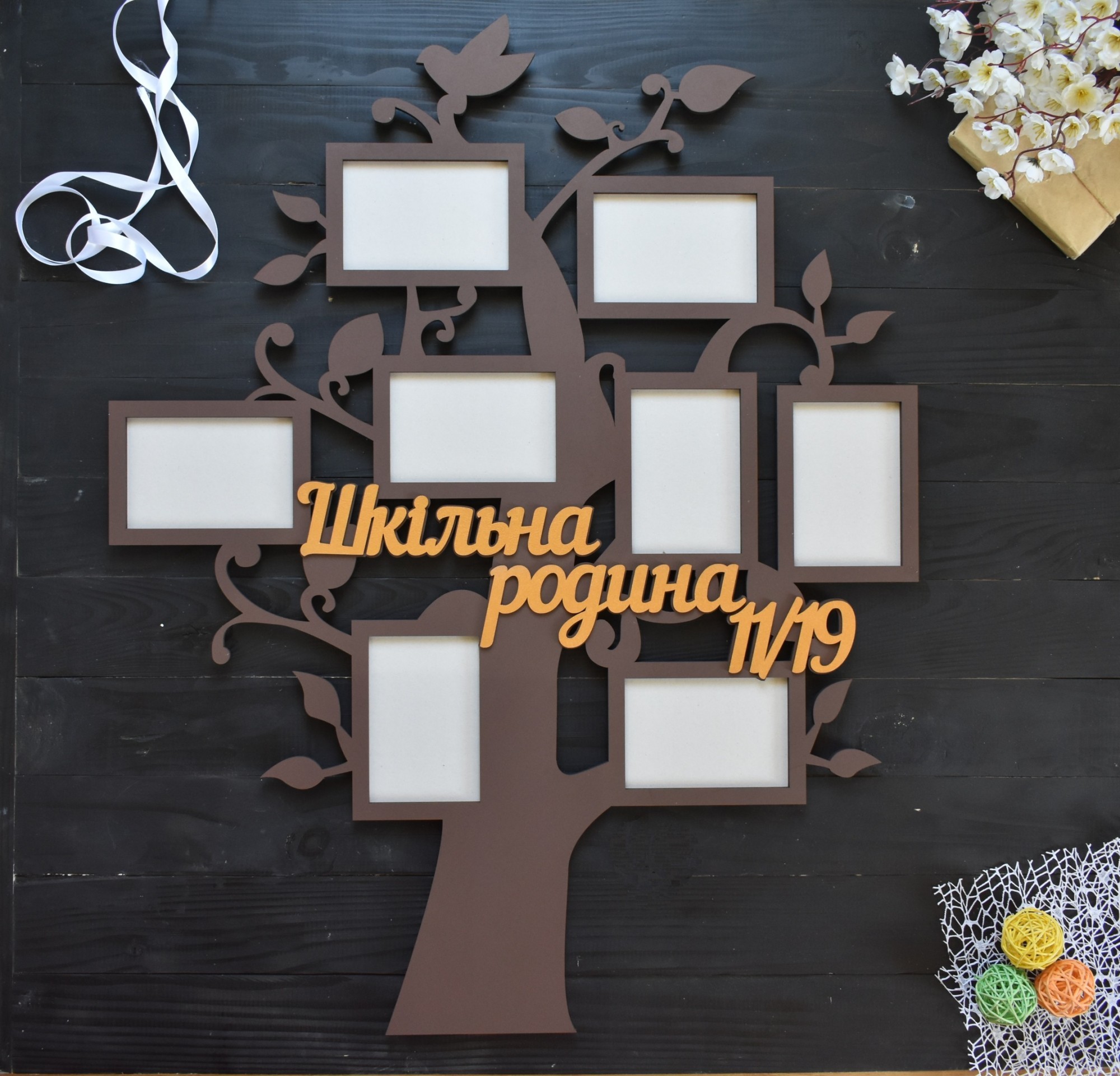 

Рамка для фото в виде дерева "Шкільна родина" на 8 фото под заказ (Мульт0146)