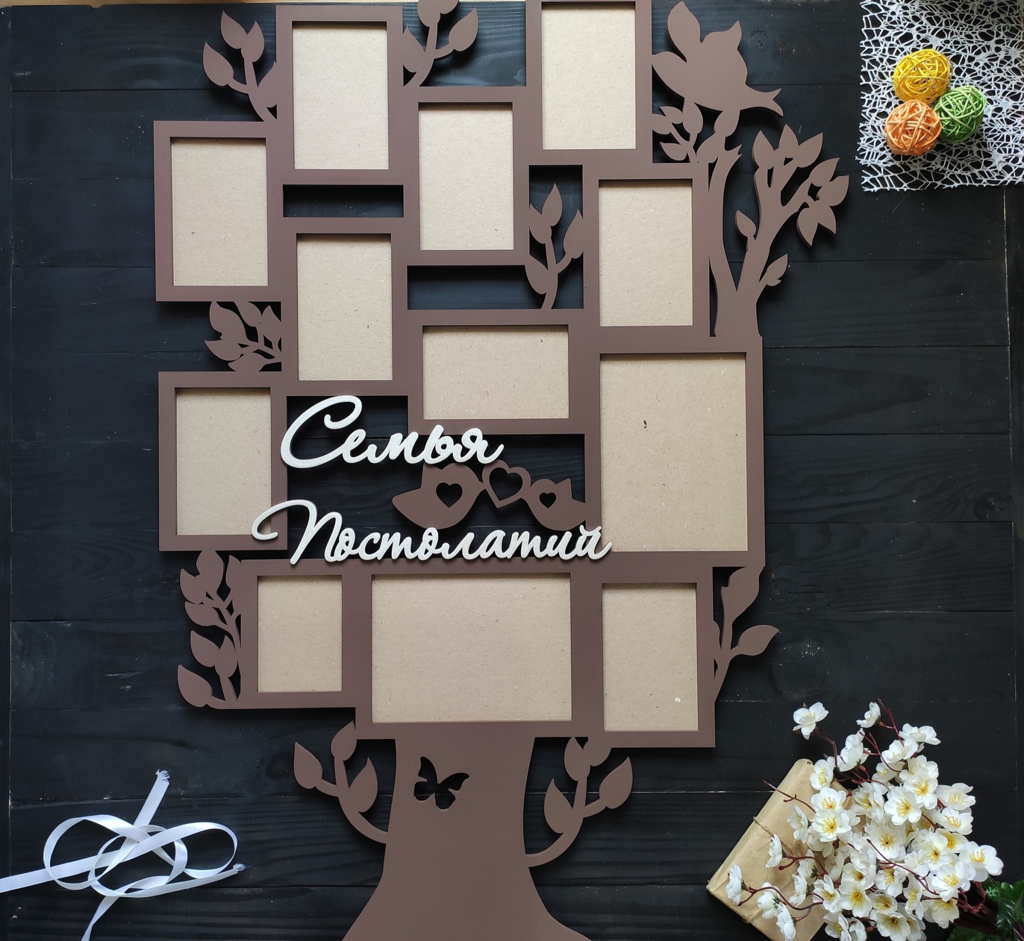 

Деревянная фоторамка на 12 фотографий в виде дерева с фамилией под заказ (Мульт0298)