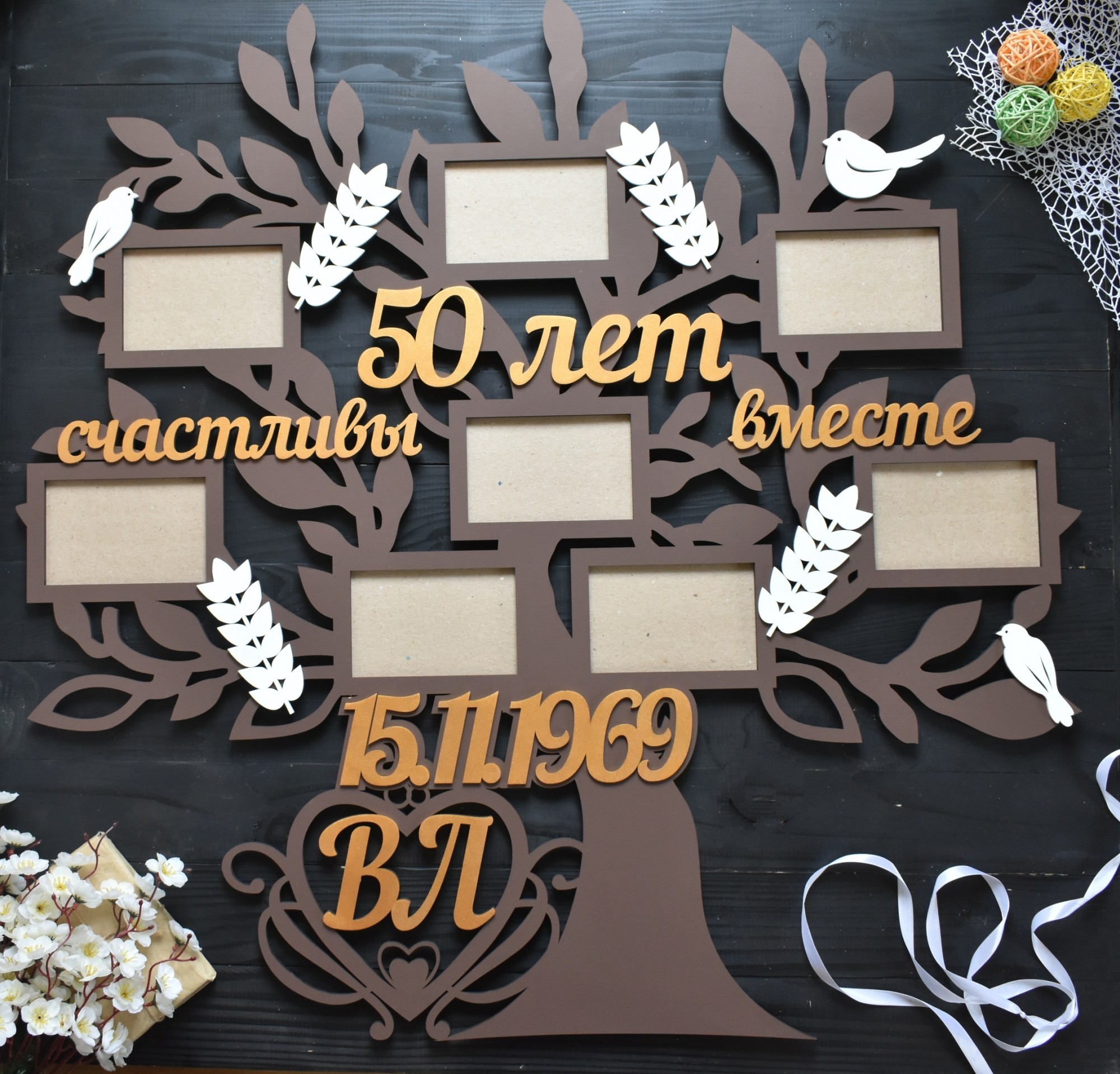

Большая фоторамка в виде дерева на золотую свадьбу "50 лет счастливы вместе" на 8 фото под заказ (Мульт0232)