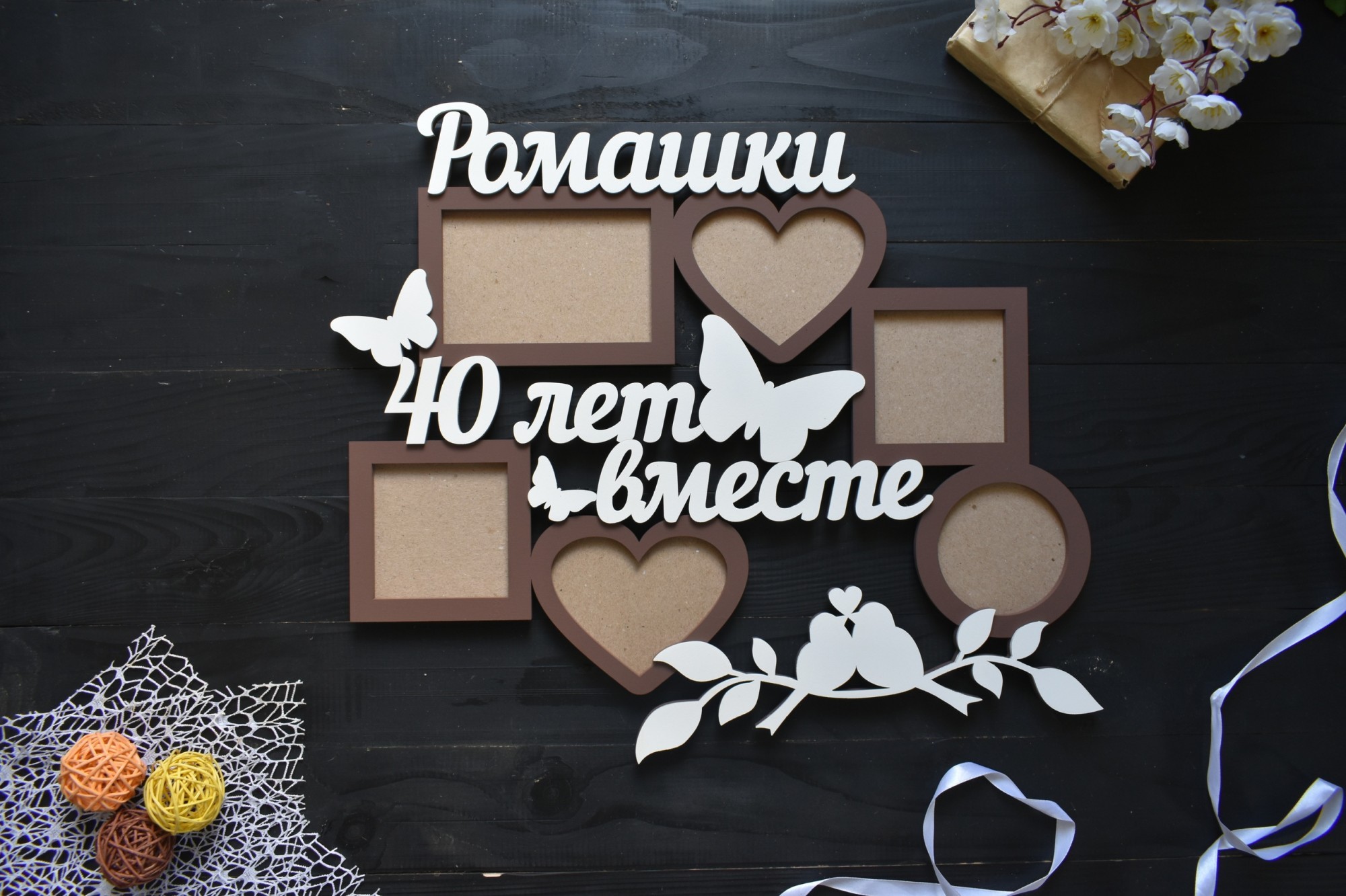 

Фоторамка именная с бабочками и птичками "40 лет вместе" на рубиновую свадьбу под заказ (Мульт0319)