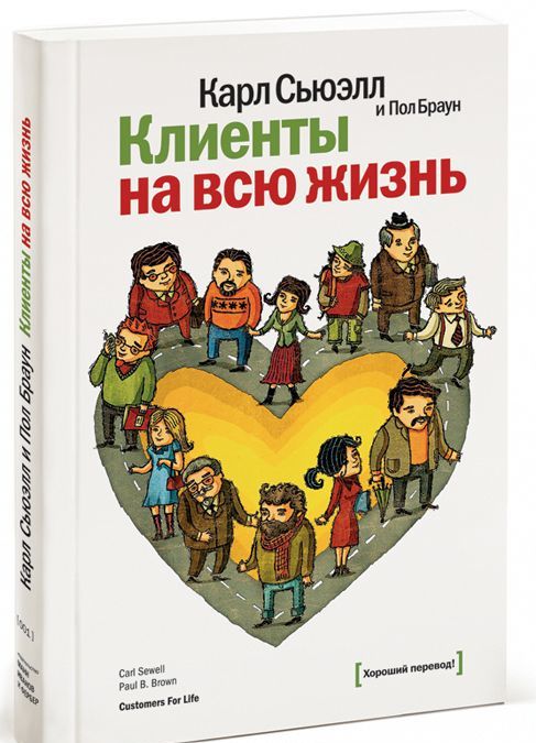 

Клиенты на всю жизнь (301954)