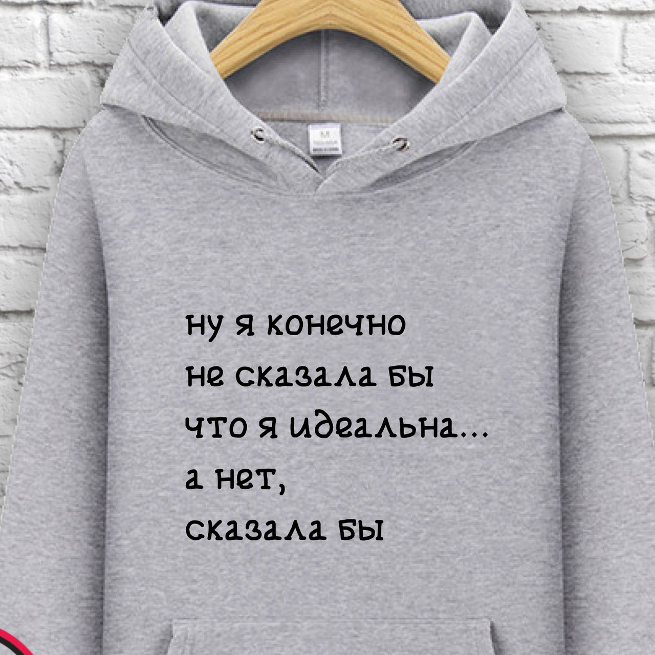 

Худи с принтом "Ну я конечно не сказала бы, Худи с принтом "Ну я конечно не сказала бы" XL