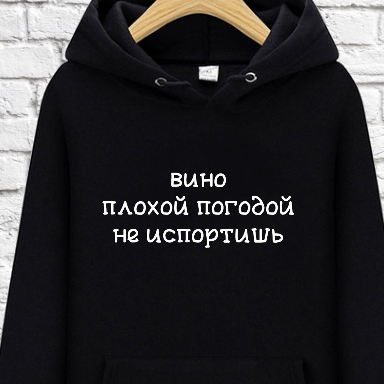 

Худи с принтом "Вино плохой погодой не испортишь" XXL