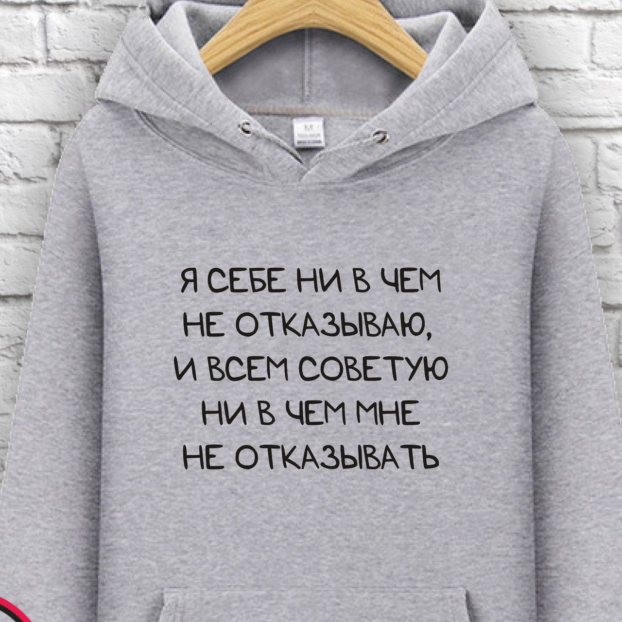 

Худи с принтом "Я себе ни в чем не отказываю, Худи с принтом "Я себе ни в чем не отказываю" S