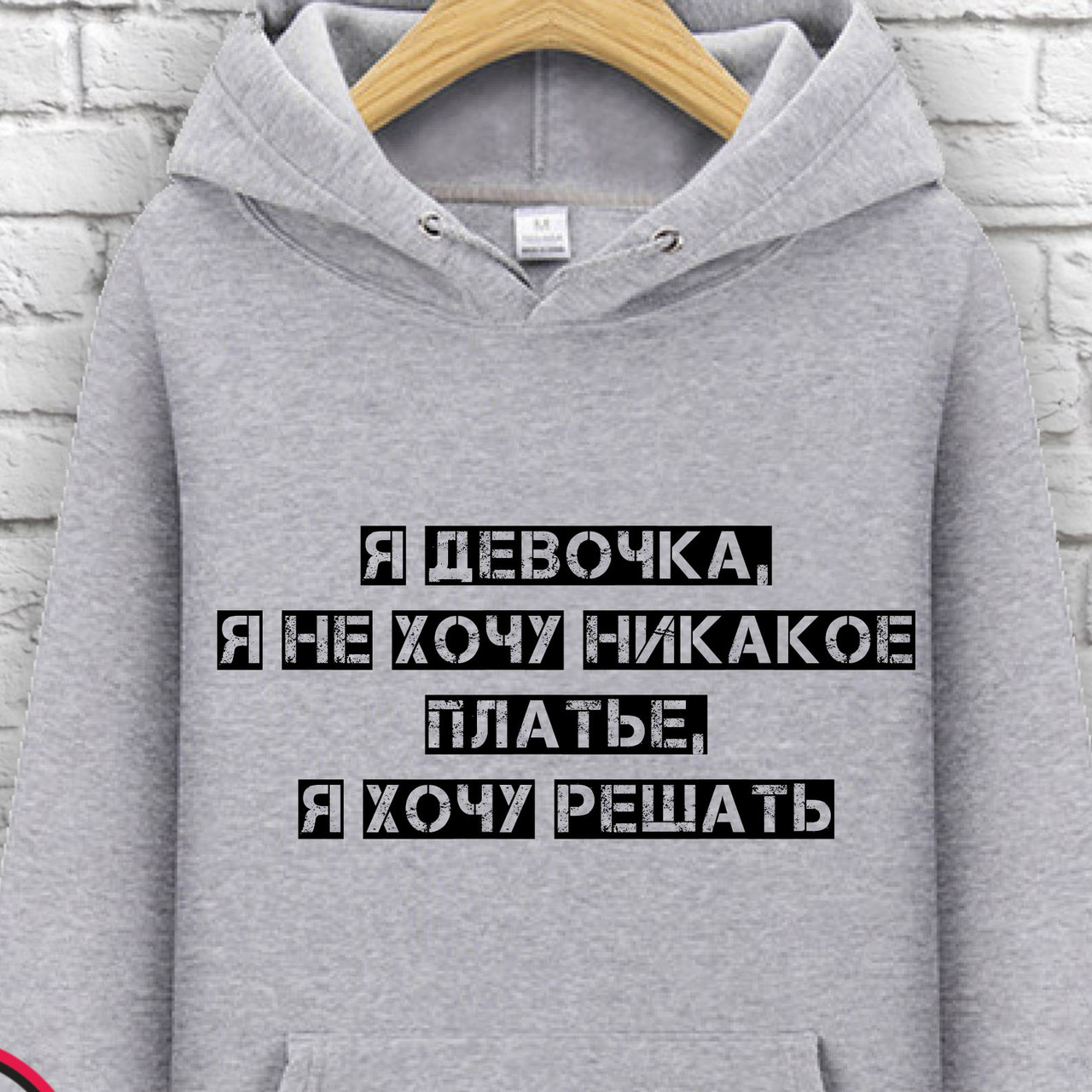 

Худи с принтом "Я девочка я не хочу никакое платье, Худи с принтом "Я девочка я не хочу никакое платье" M