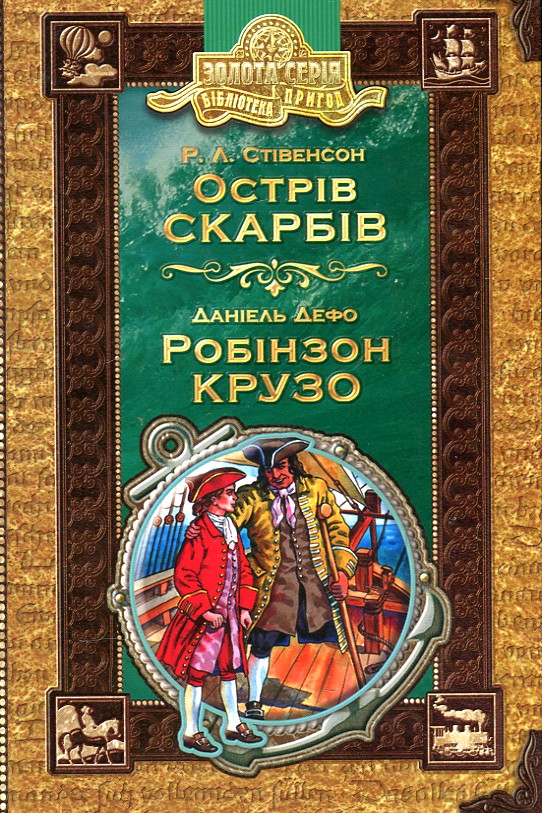 

БП ОСТРІВ СКАРБІВ