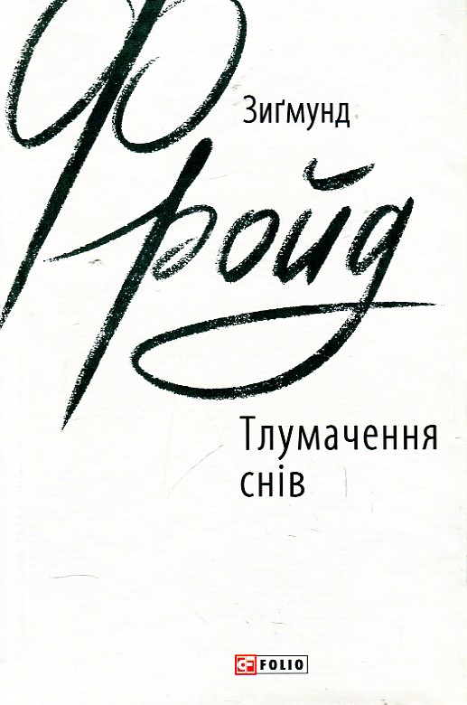 

Тлумачення снів