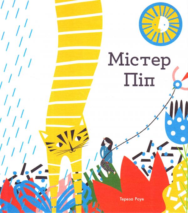 

Містер Піп