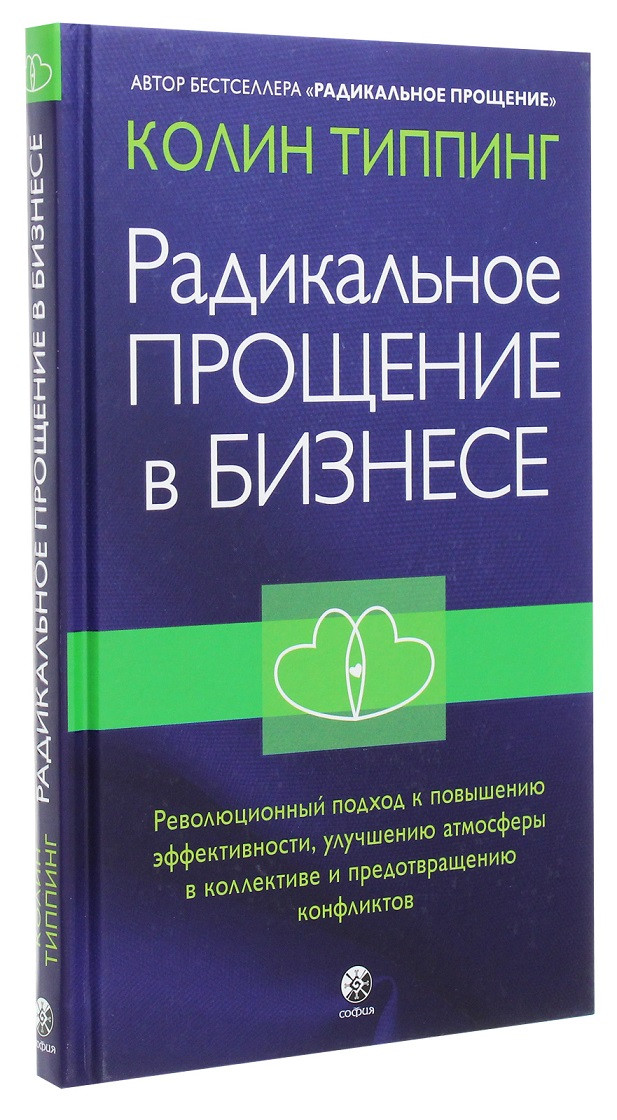 

Радикальное прощение в бизнесе Колин Типпинг 9785906897619