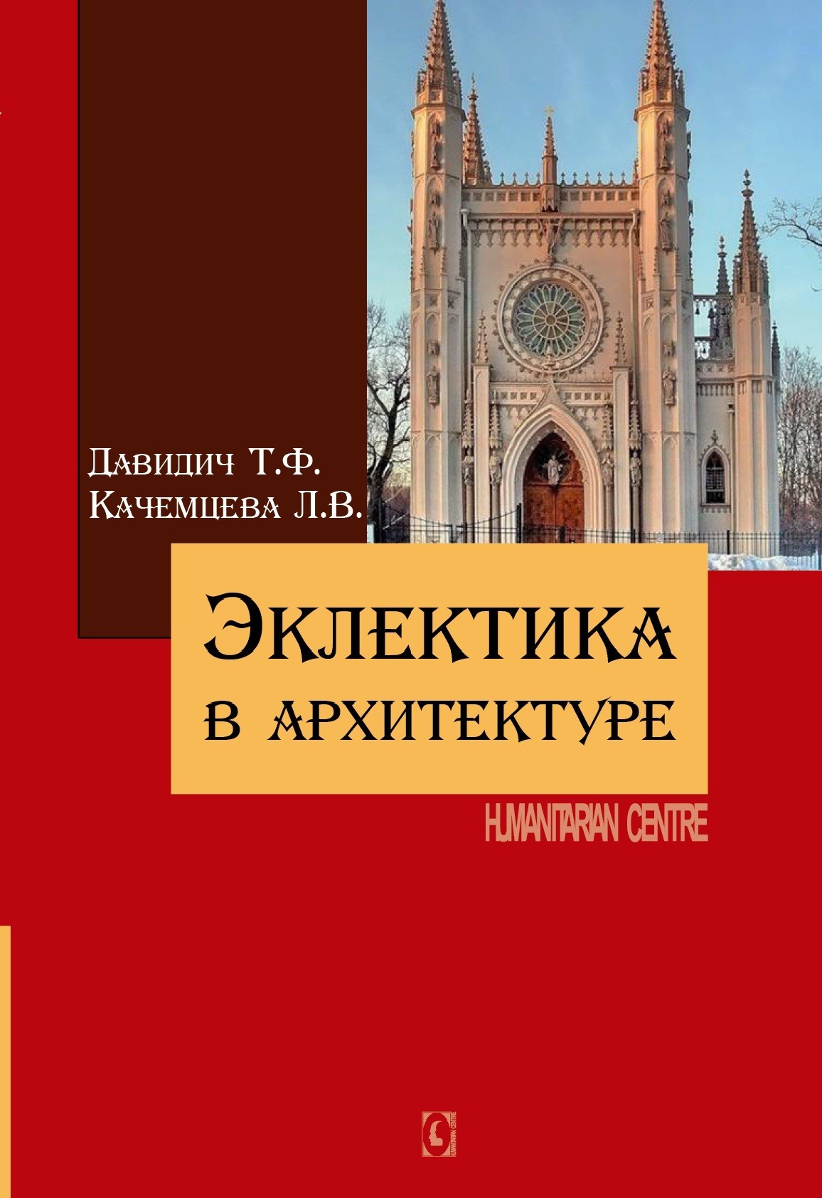 

Эклектика в архитектуре