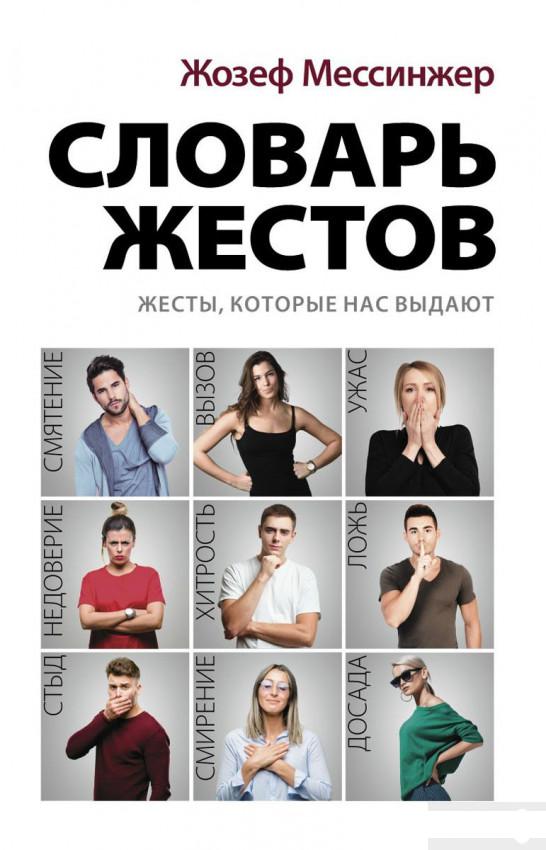 

Словарь жестов (969832)