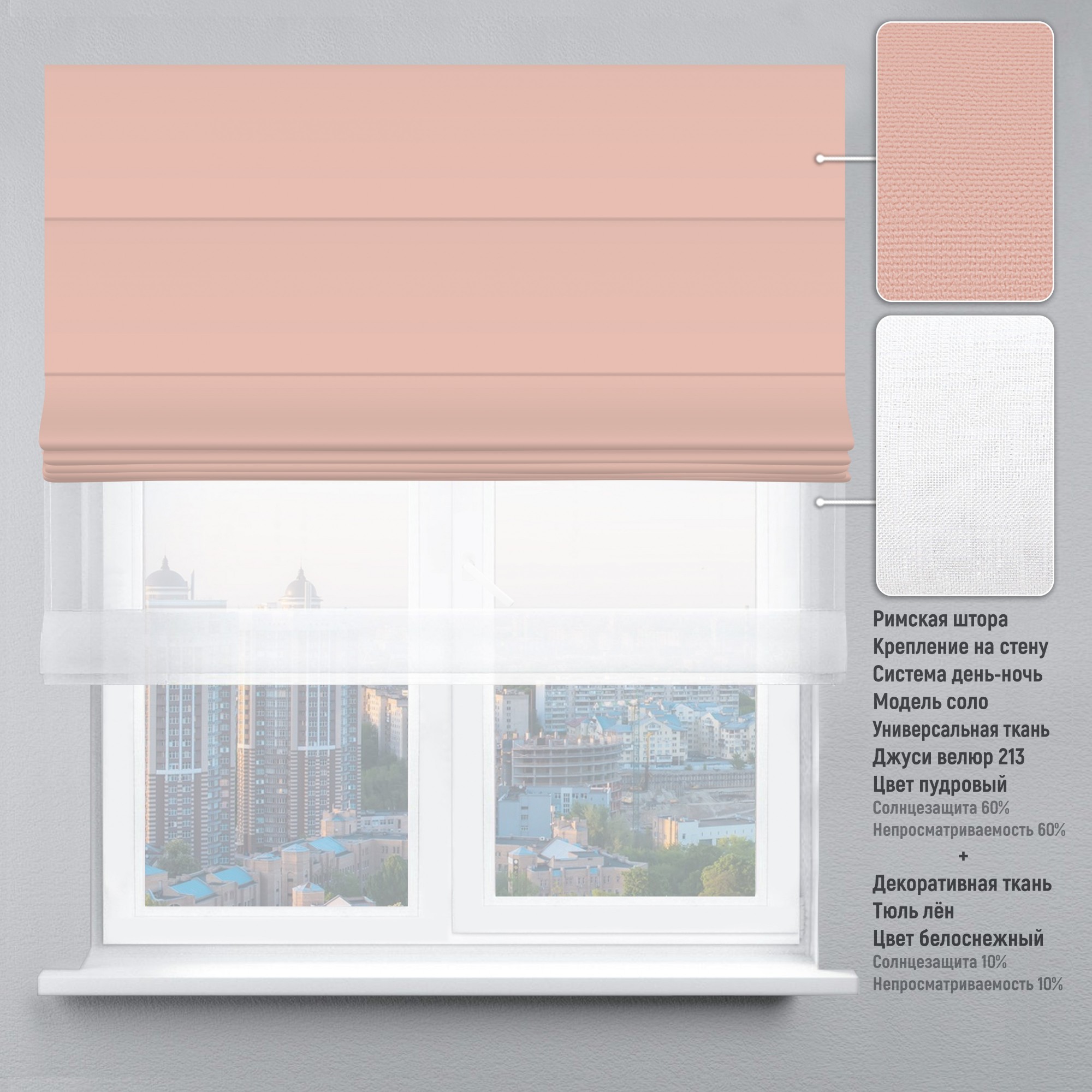 

Римская штора KarLine День-Ночь Джуси Велюр 280х170 см Пудровый