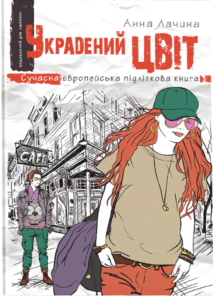 

Школа Украдений цвіт. Книга 2 (9789664295199) 008820