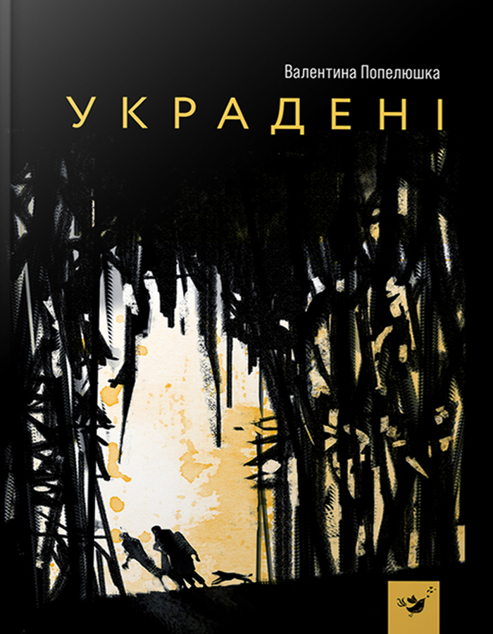 

Час майстрів Украдені (9789669153029) 008750