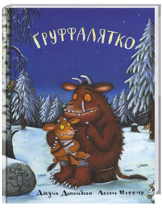

Читариум Ґруффалятко - Дж. Дональдсон (9789669745989) 004709У