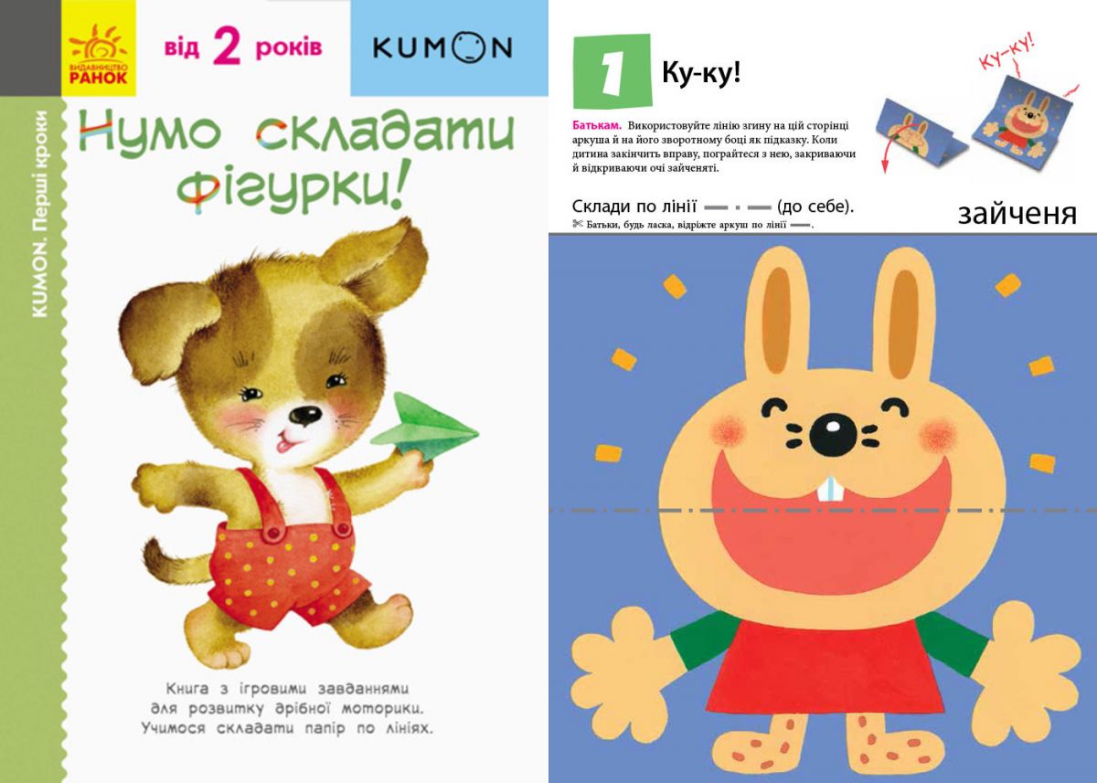 

Книга складывалка KUMON Нумо складати фігурки Ранок (С763012У) (53110)
