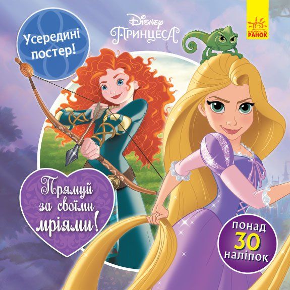 

Книжечка с заданиями Принцессы укр Ранок (ЛП1263002У) (162974)