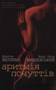 

Аритмія почуттів / Януш Вишневський /