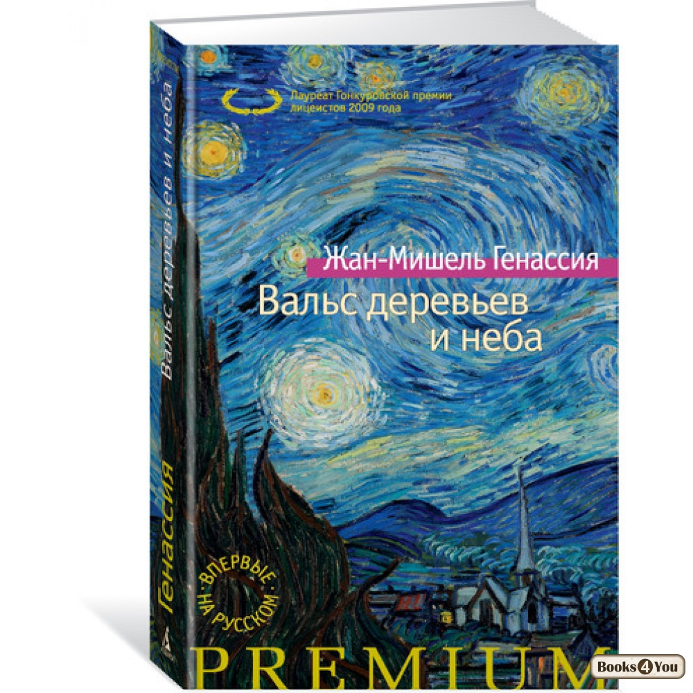

Вальс деревьев и неба