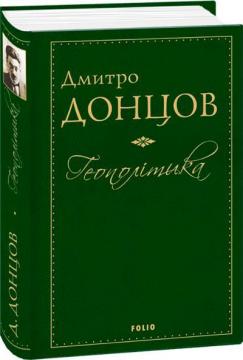 

Геополітика