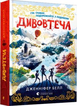 

Дивовтеча