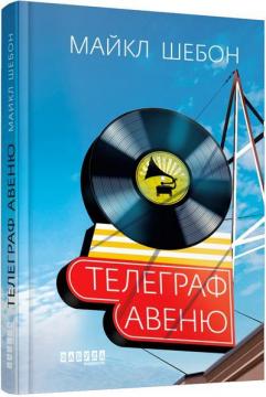 

Телеграф Авеню