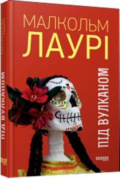 

Під вулканом