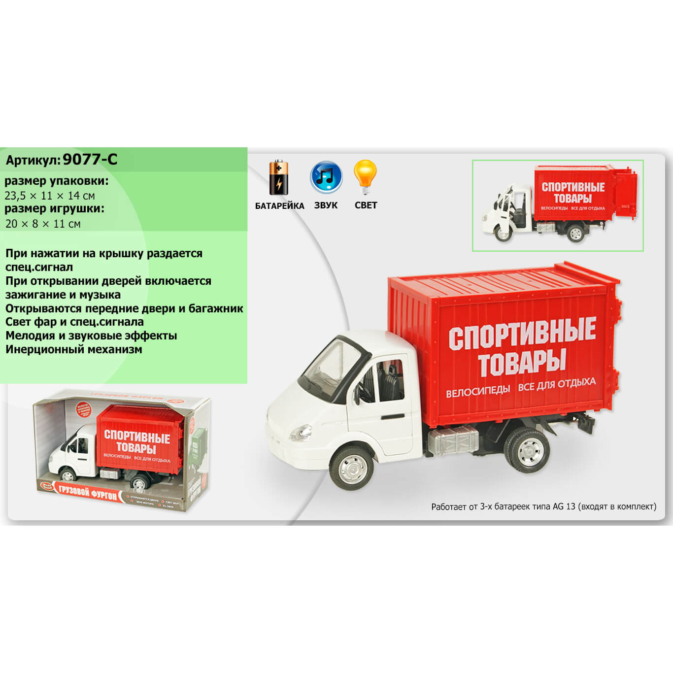 

Газель Спорттовары инерц. Play Smart (9077-C)