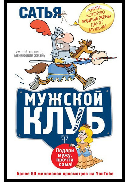 Сатья дас мужской клуб