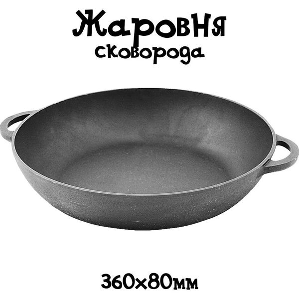 

Сковорода жаровня чугунная Ситон (360х80 мм)
