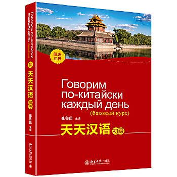 

Говорим по-китайски каждый день. Базовый курс. Учебник китайского языка на русском 1547