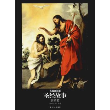 

Библейские истории. Новый Завет (китайской) 1631