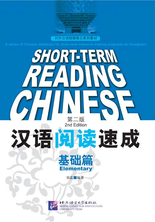 

Short-term reading Chinese 2nd Edition. Elementary 1550