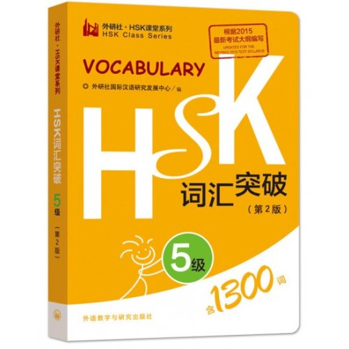 

Словарь с лексикой HSK 5