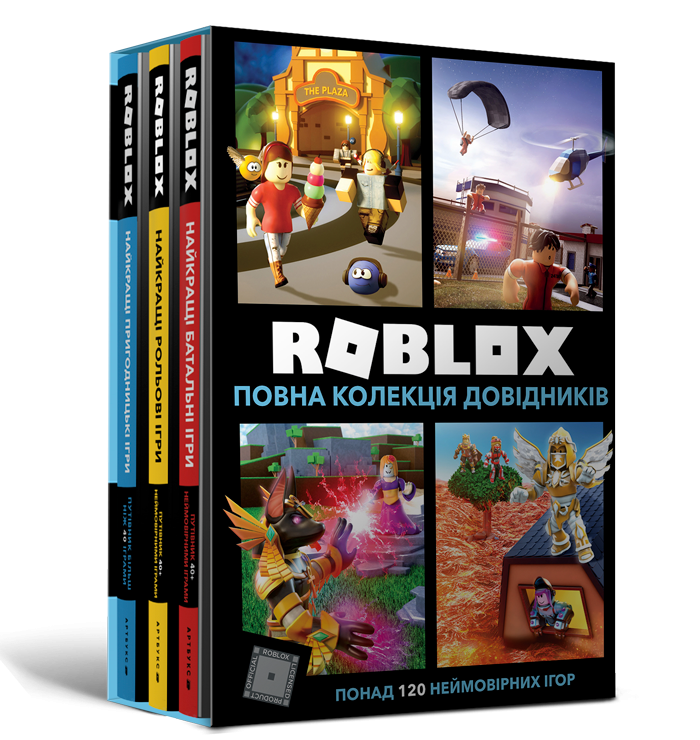 

Roblox. Повна колекція довідників